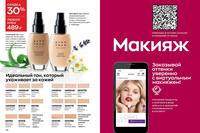 Стр. 118 каталог Эйвон март 2024