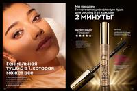Стр. 132 каталог Эйвон март 2024