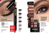 Стр. 140 каталог Эйвон март 2024