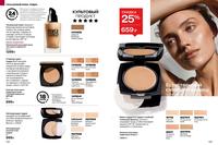 Стр. 144 каталог Эйвон март 2024