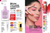 Стр. 150 каталог Эйвон март 2024