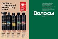 Стр. 152 каталог Эйвон март 2024