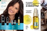 Стр. 154 каталог Эйвон март 2024