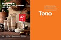 Стр. 162 каталог Эйвон март 2024