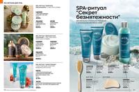 Стр. 164 каталог Эйвон март 2024