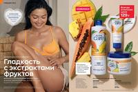 Стр. 166 каталог Эйвон март 2024
