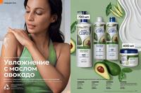 Стр. 168 каталог Эйвон март 2024