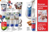 Стр. 174 каталог Эйвон март 2024