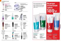 Стр. 176 каталог Эйвон март 2024