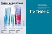 Стр. 178 каталог Эйвон март 2024