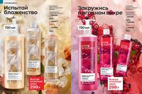 Стр. 182 каталог Эйвон март 2024