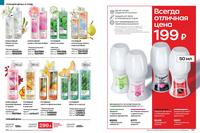 Стр. 184 каталог Эйвон март 2024