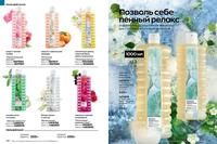 Стр. 186 каталог Эйвон март 2024