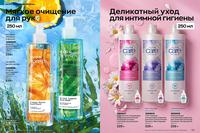 Стр. 188 каталог Эйвон март 2024