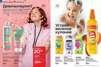 Стр. 190 каталог Эйвон март 2024