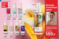 Стр. 192 каталог Эйвон март 2024