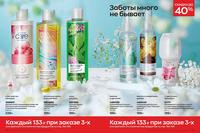 Стр. 194 каталог Эйвон март 2024