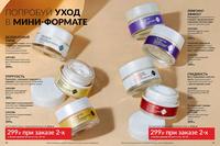 Стр. 10 каталог Эйвон апрель 2024