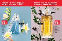 Стр. 12 каталог Эйвон апрель 2024