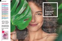 Стр. 14 каталог Эйвон апрель 2024