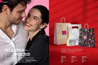 Стр. 16 каталог Эйвон апрель 2024