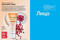 Стр. 26 каталог Эйвон апрель 2024