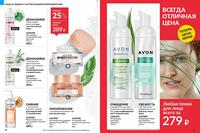 Стр. 30 каталог Эйвон апрель 2024