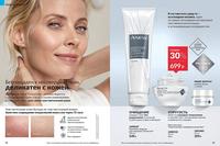 Стр. 32 каталог Эйвон апрель 2024