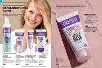 Стр. 44 каталог Эйвон апрель 2024
