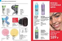 Стр. 46 каталог Эйвон апрель 2024