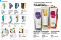 Стр. 48 каталог Эйвон апрель 2024