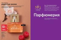 Стр. 52 каталог Эйвон апрель 2024