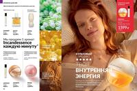 Стр. 54 каталог Эйвон апрель 2024