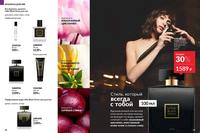 Стр. 58 каталог Эйвон апрель 2024