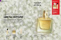 Стр. 62 каталог Эйвон апрель 2024