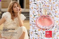 Стр. 66 каталог Эйвон апрель 2024