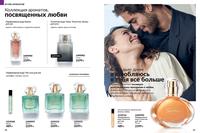 Стр. 68 каталог Эйвон апрель 2024