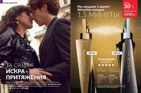 Стр. 70 каталог Эйвон апрель 2024