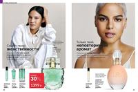 Стр. 80 каталог Эйвон апрель 2024