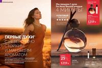 Стр. 82 каталог Эйвон апрель 2024