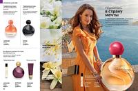 Стр. 86 каталог Эйвон апрель 2024