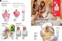 Стр. 88 каталог Эйвон апрель 2024