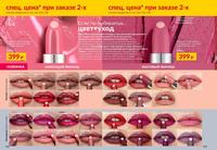 Стр. 102 каталог Эйвон апрель 2024