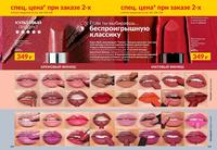 Стр. 104 каталог Эйвон апрель 2024