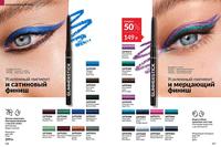 Стр. 116 каталог Эйвон апрель 2024