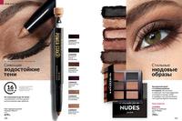 Стр. 120 каталог Эйвон апрель 2024