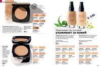 Стр. 124 каталог Эйвон апрель 2024