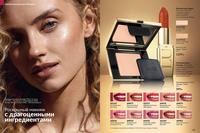 Стр. 128 каталог Эйвон апрель 2024