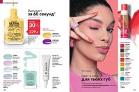 Стр. 130 каталог Эйвон апрель 2024