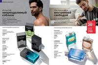 Стр. 138 каталог Эйвон апрель 2024